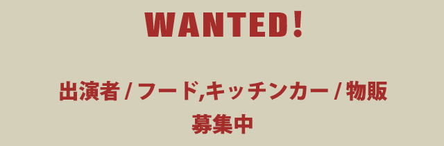 WANTED　出演者/フード、キッチンカー/物販　募集中　｜　ポノポノアロハふぇす